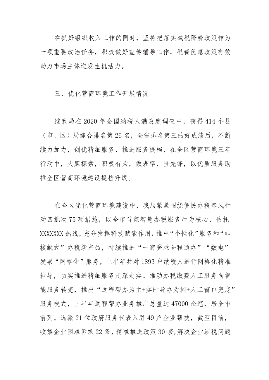 “学思想转作风见行动”暨“税企直联助发展政协委员再聚力”主题活动讲话稿.docx_第3页