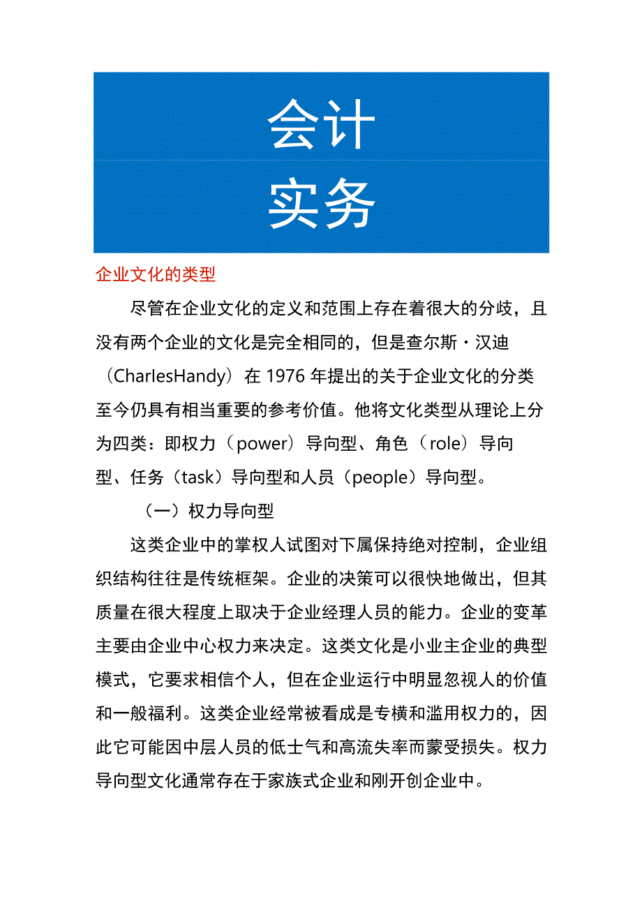 企业文化的类型.docx_第1页