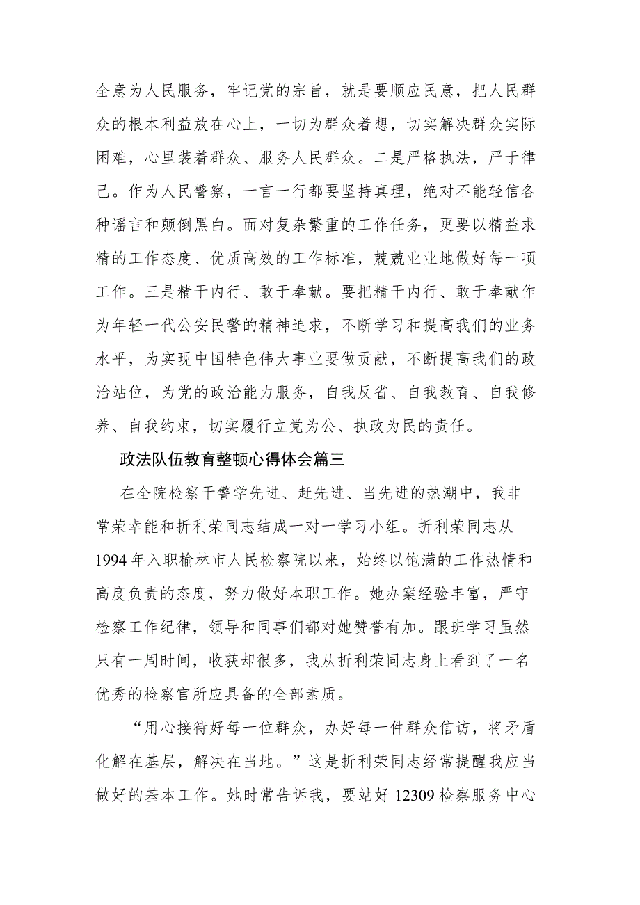 政法队伍教育整顿心得体会六篇.docx_第2页