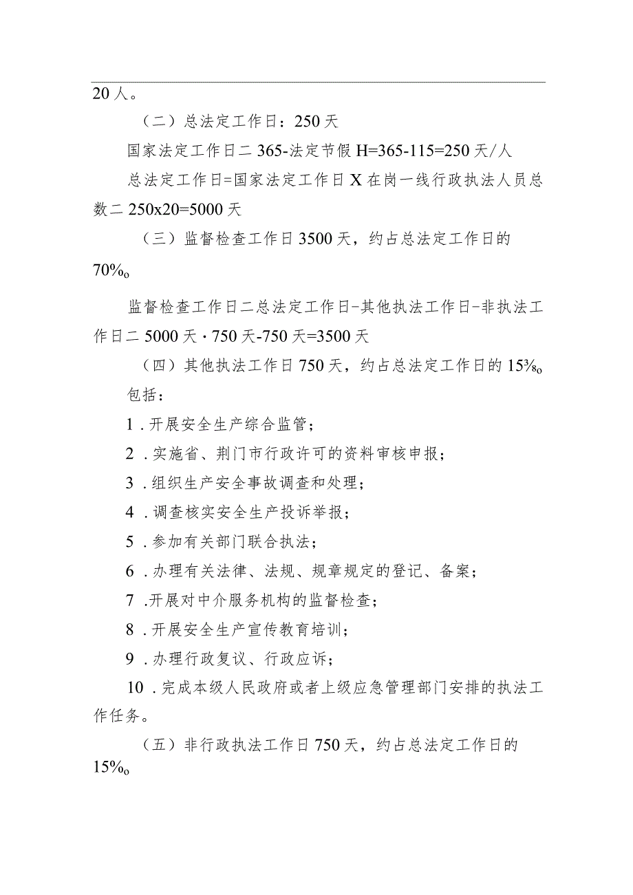 市应急管理局2023年安全生产监督检查执法工作计划.docx_第2页