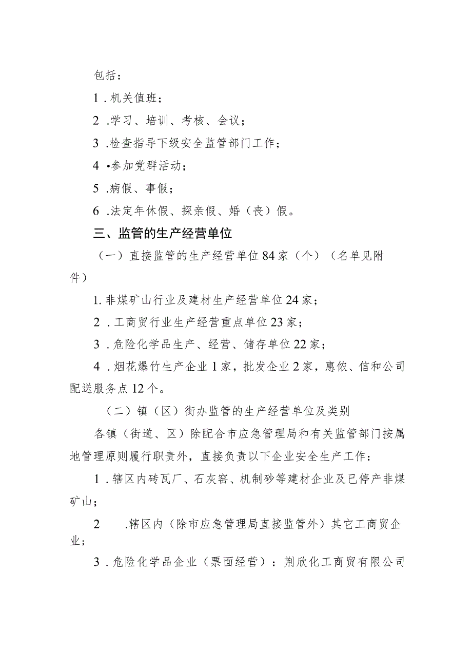 市应急管理局2023年安全生产监督检查执法工作计划.docx_第3页