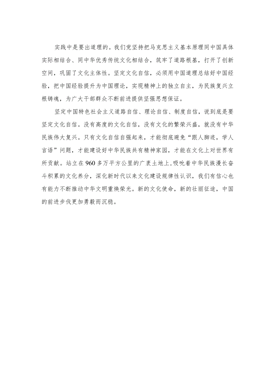 2023关于坚定文化自信建设文化强国专题学习研讨心得体会发言【六篇精选】供参考.docx_第2页