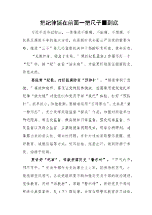 把纪律挺在前面 一把尺子量到底.docx