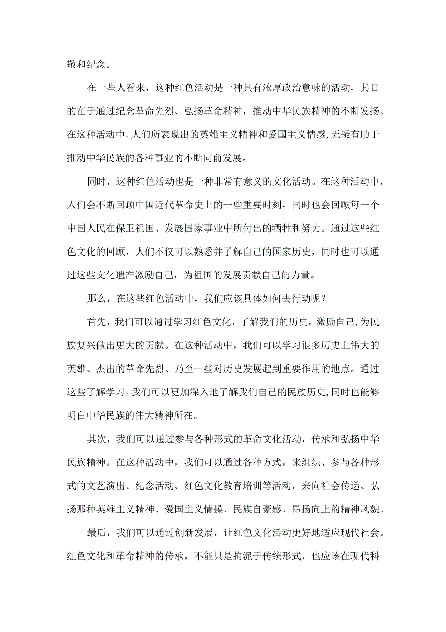 红色主题教育活动方案范文两篇.docx_第3页