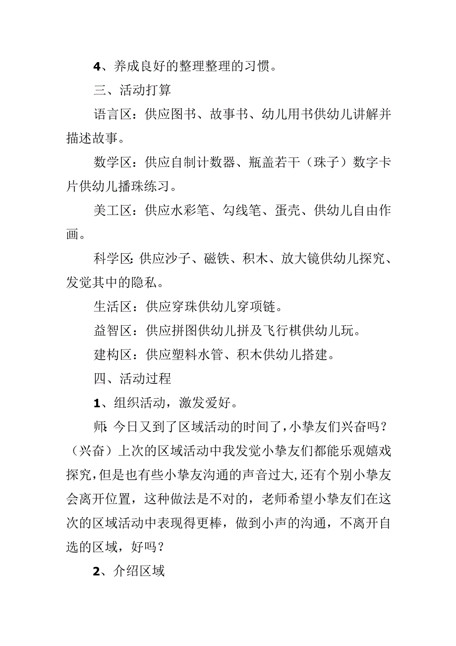 大班区域活动设计方案范文（通用5篇）.docx_第2页