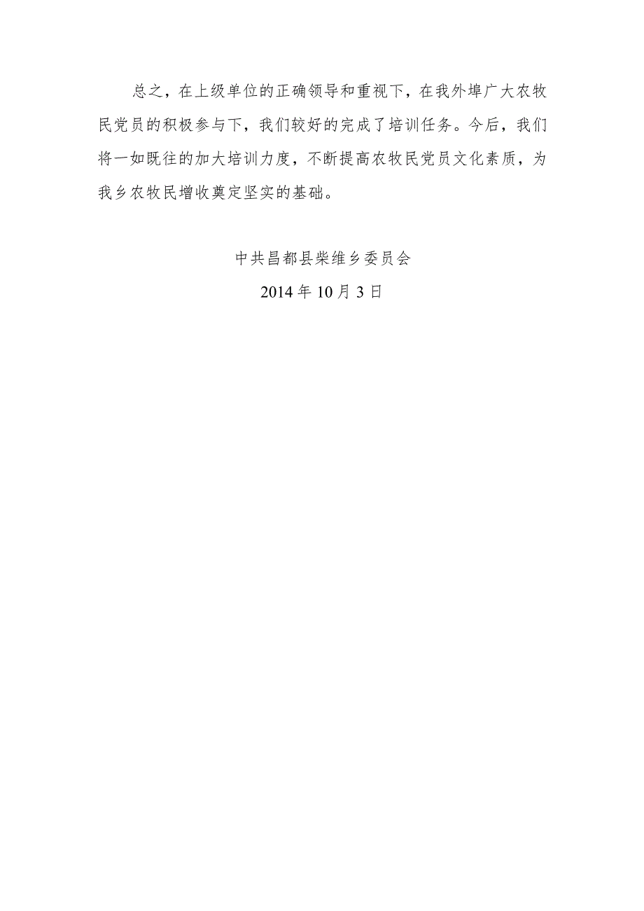 农牧民党员使用技术培训工作总结.docx_第3页