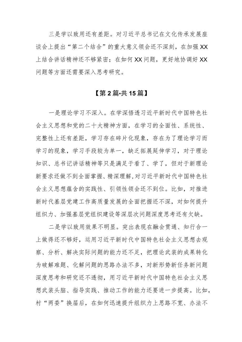 理论学习方面存在的差距与不足（学风不纯不正、学习不走心不深入、不系统用党的创新理论指导实践、解决问题）15篇.docx_第2页