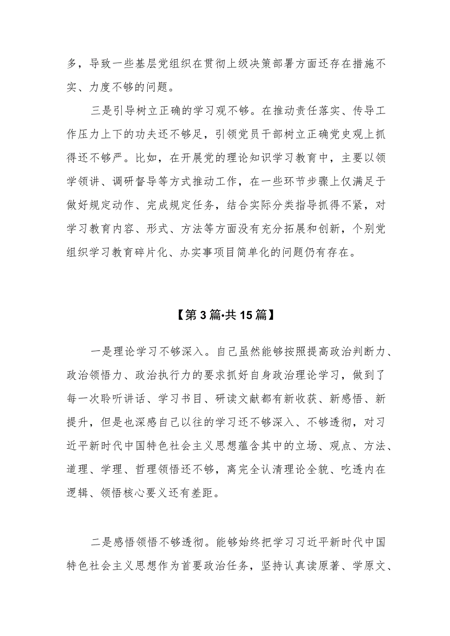 理论学习方面存在的差距与不足（学风不纯不正、学习不走心不深入、不系统用党的创新理论指导实践、解决问题）15篇.docx_第3页