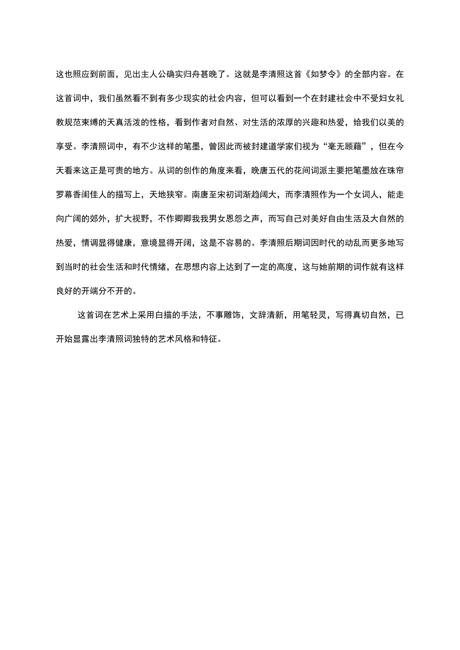 沈醉不知归路中的通假字.docx_第2页