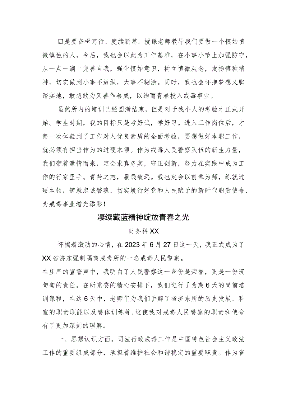 2023年新录用公务员岗前培训心得体会汇编9篇（公安）.docx_第3页