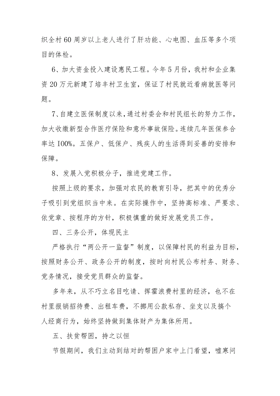 2023年村主任个人述职报告7篇.docx_第3页