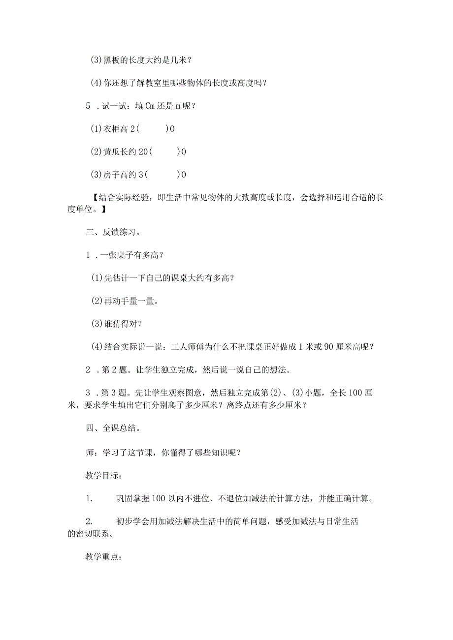 《我又长高了》教学设计.docx_第3页