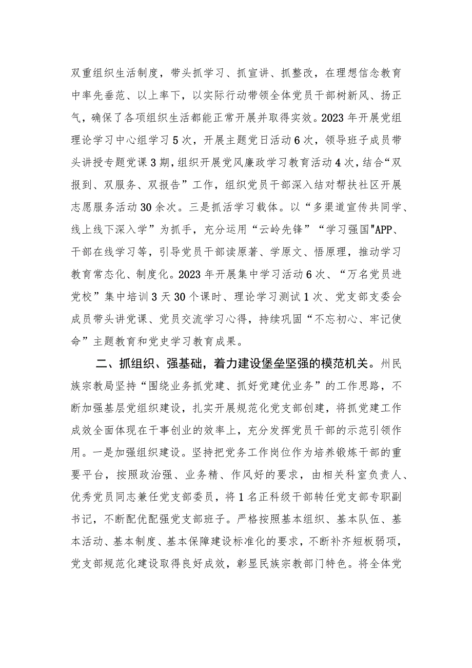 党建引领 强化担当 着力打造群众满意模范机关(20230707).docx_第2页