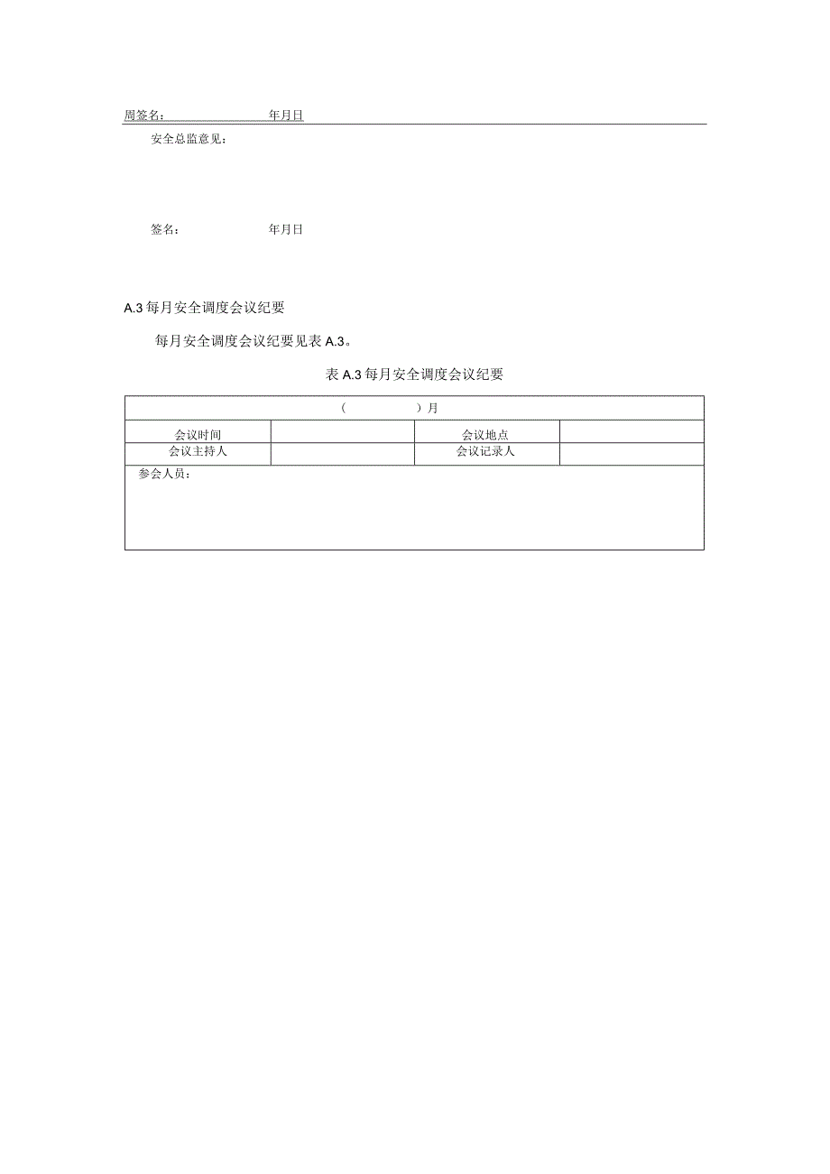 特种设备使用单位落实主体责任实施相关报表.docx_第3页