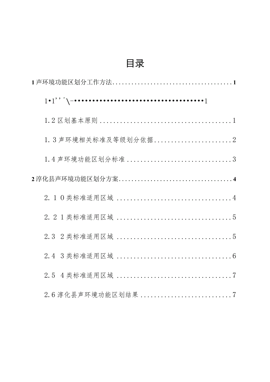 淳化县声环境功能区划分方案.docx_第3页