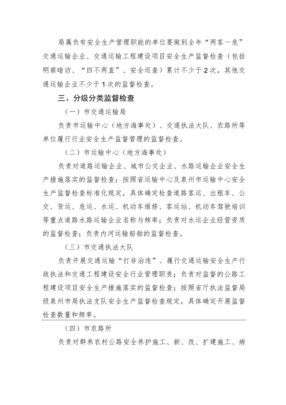 2023年度安全生产监督检查执法工作计划.docx_第2页