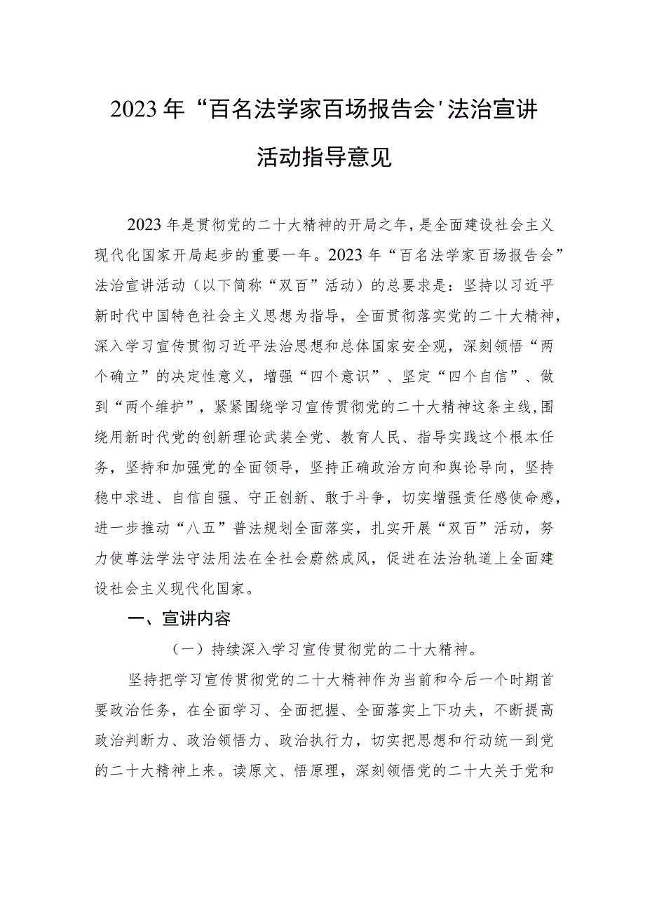 2023年“百名法学家百场报告会”法治宣讲活动指导意见.docx_第1页