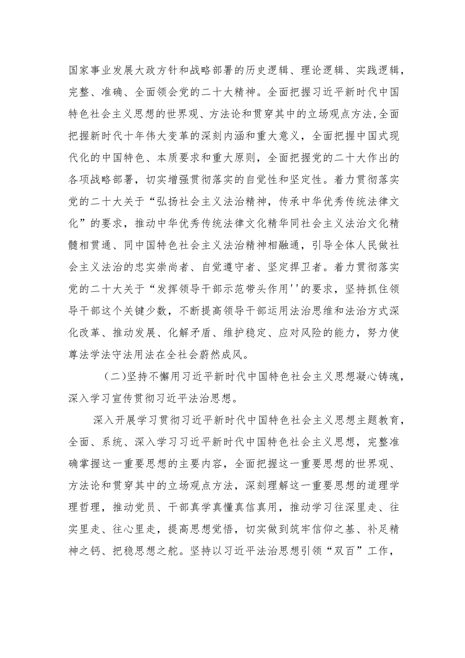 2023年“百名法学家百场报告会”法治宣讲活动指导意见.docx_第2页