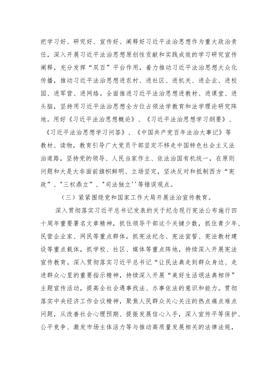 2023年“百名法学家百场报告会”法治宣讲活动指导意见.docx_第3页