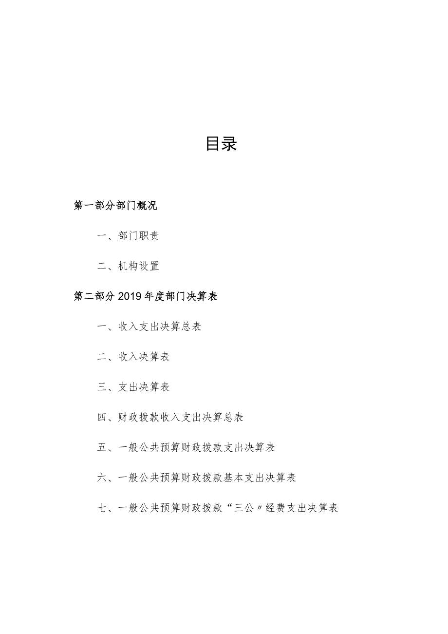 西吉县2019年度部门决算公开参考模板2019年度西吉县文化旅游广电局部门决算.docx_第2页