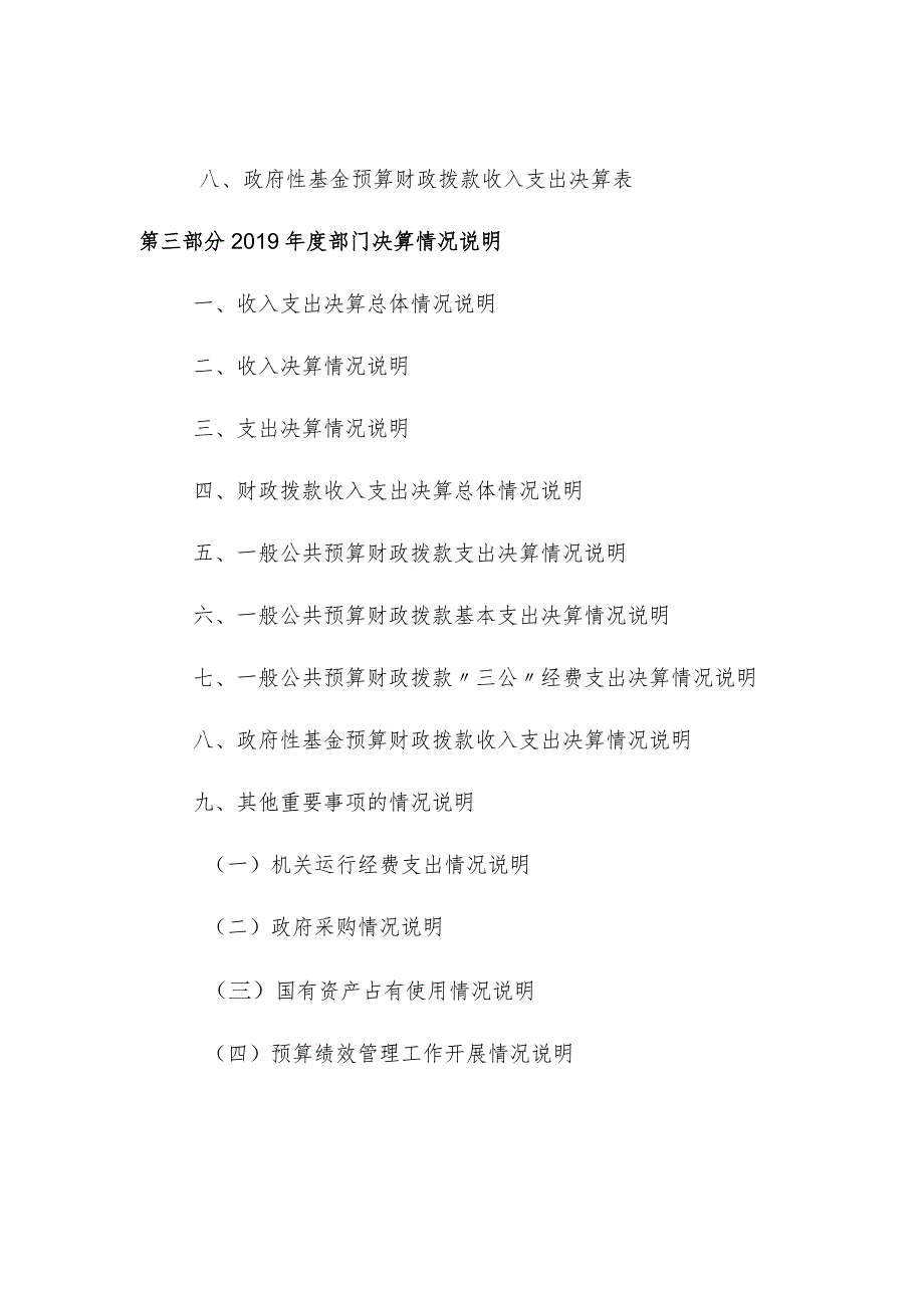 西吉县2019年度部门决算公开参考模板2019年度西吉县文化旅游广电局部门决算.docx_第3页