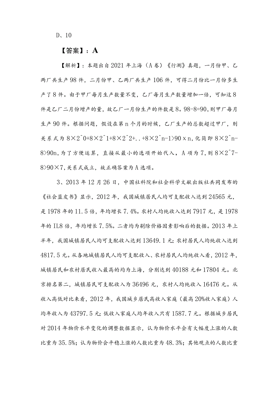 2023年公务员考试（公考)行政职业能力测验（行测）检测卷（包含参考答案）.docx_第2页