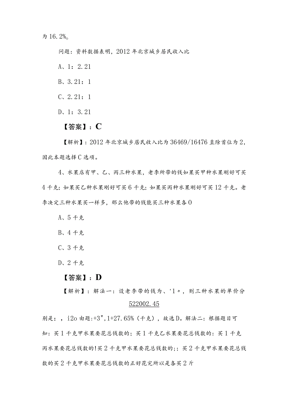 2023年公务员考试（公考)行政职业能力测验（行测）检测卷（包含参考答案）.docx_第3页