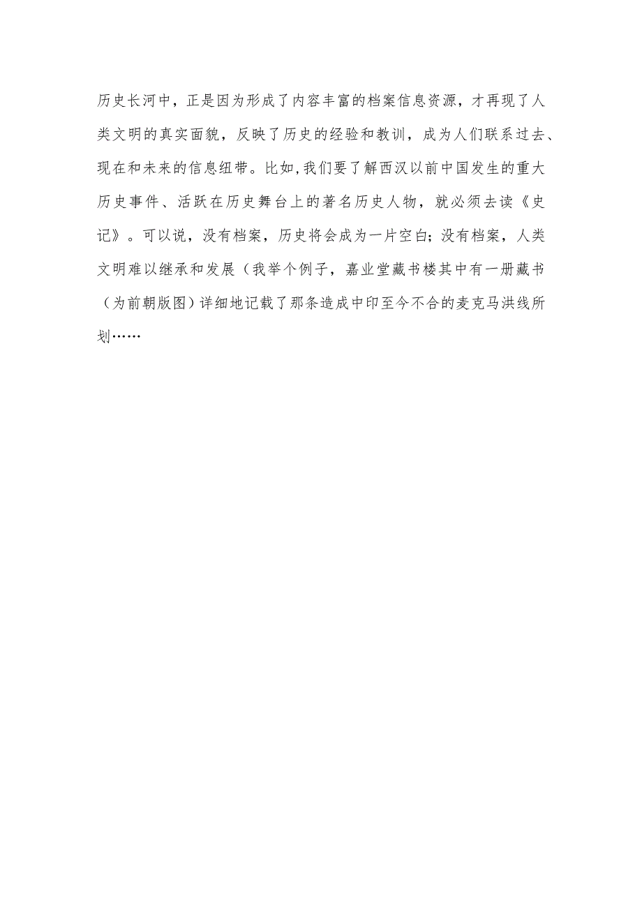 区委书记在全区档案工作会议上的讲话.docx_第2页