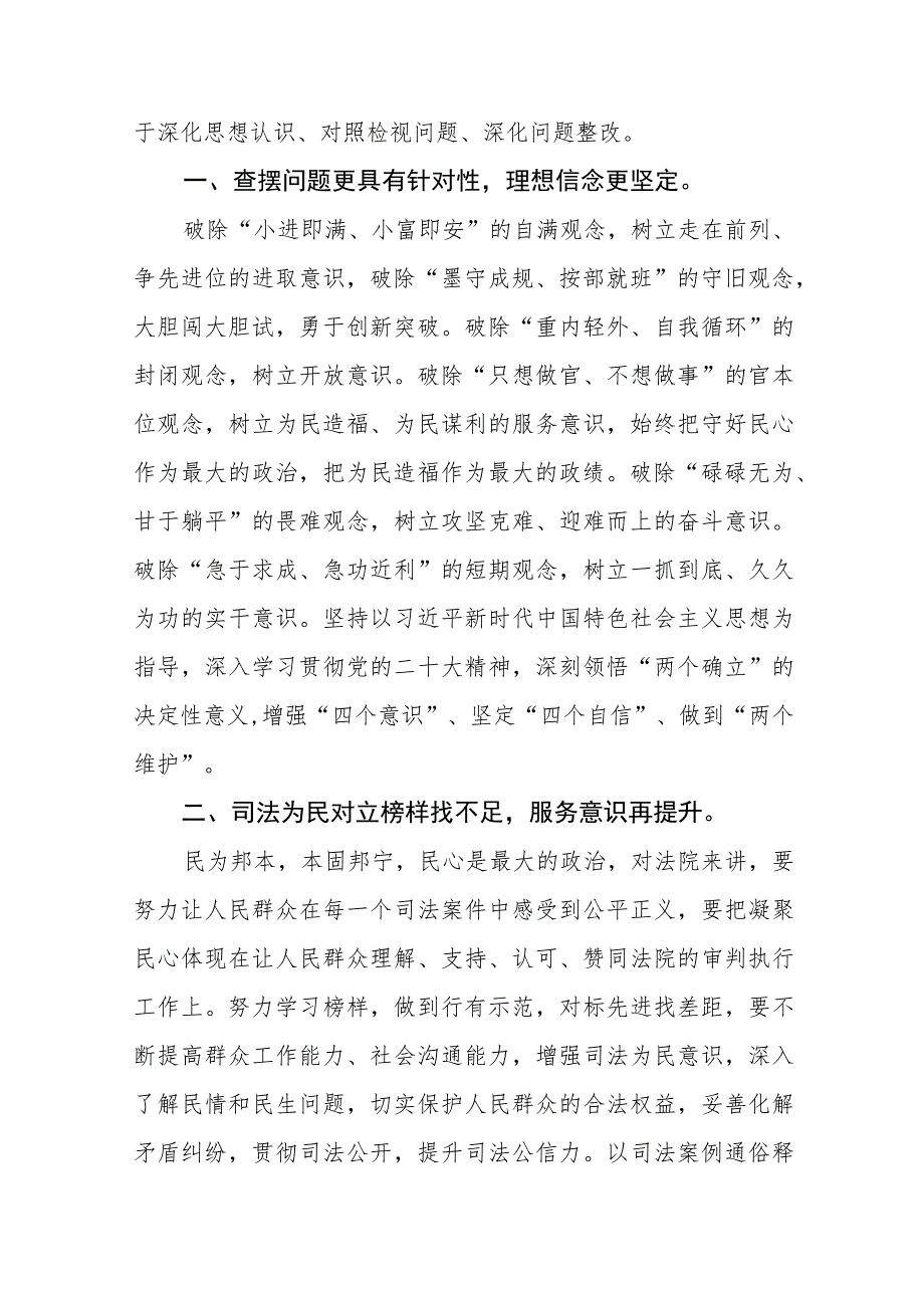 2023年党员干部开展“五大”要求、“六破六立”大学习大讨论的心得体会十篇.docx_第3页