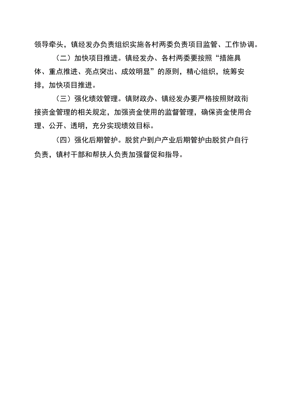 石安镇2023年发展庭院经济奖补项目实施方案.docx_第3页