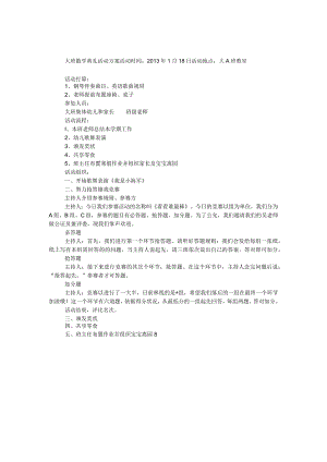 大班散学典礼活动方案.docx