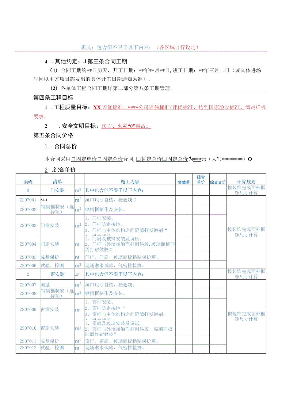 门窗安装工程劳务承包协议书.docx_第3页