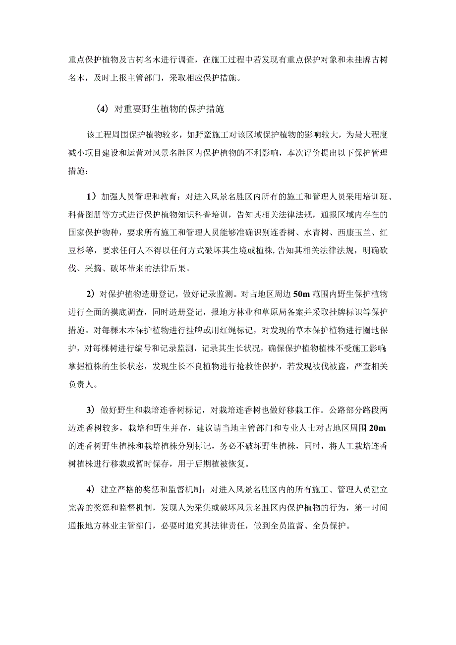 海螺沟景区道路灾后恢复重建工程磨西至三号营地段.docx_第2页