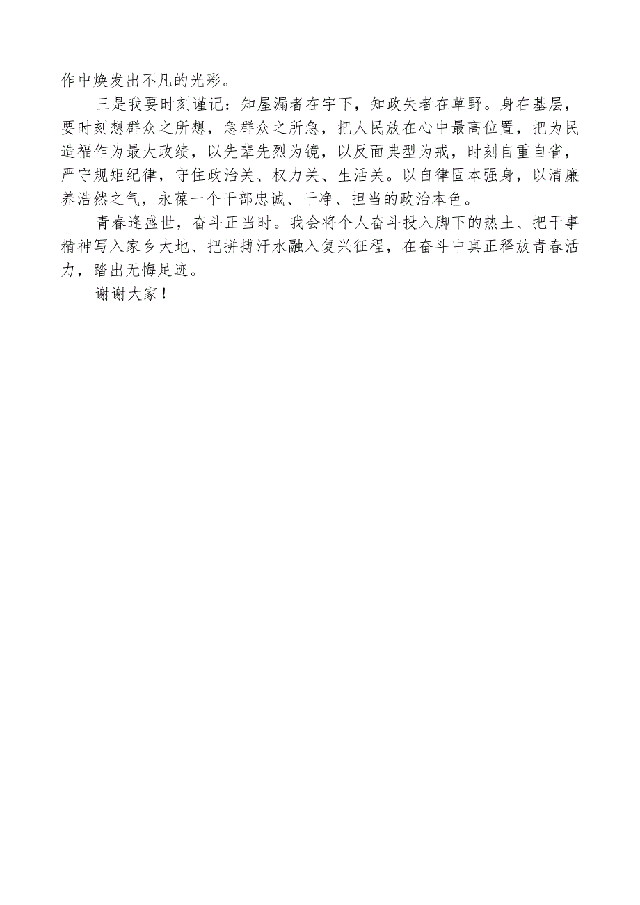 青年干部入职发言稿.docx_第2页