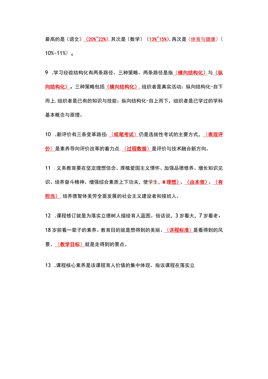 2022年修订版新课程方案题库.docx_第2页