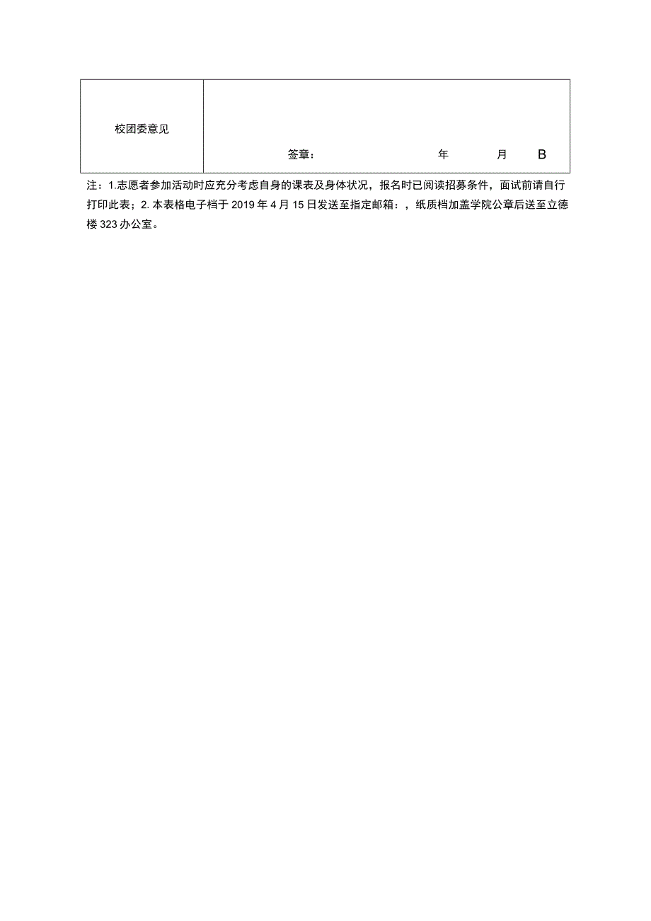 湖南科技大学七十周年校庆志愿服务申请表.docx_第2页