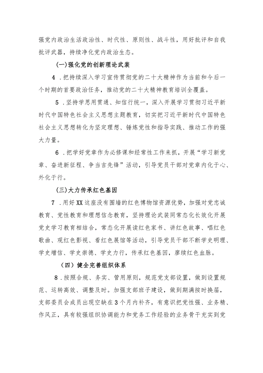 区行政服务中心创建“四强”党支部深化模范机关建设的实施方案(20230621）.docx_第3页