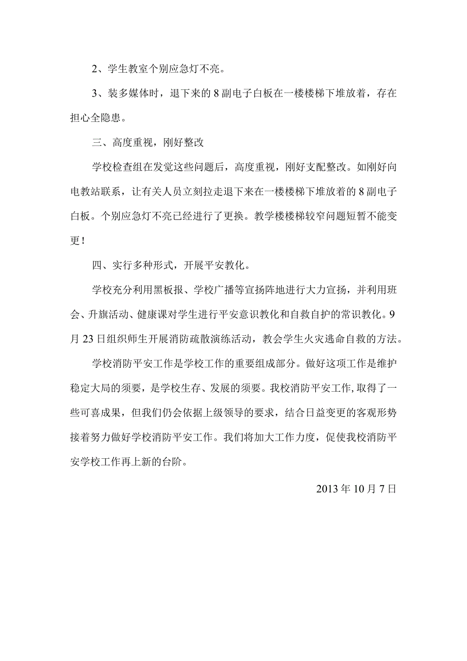 大清沟小学校消防专项整治活动工作总结.docx_第2页