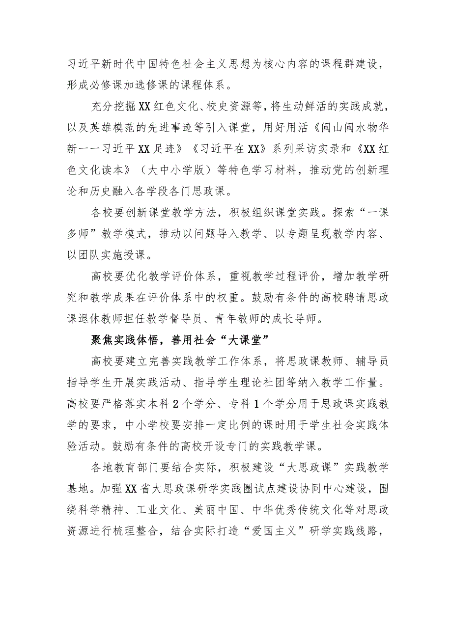 XX省全面推进“大思政课”建设的实施方案（2023年7月20日）.docx_第2页