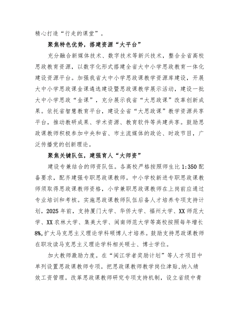 XX省全面推进“大思政课”建设的实施方案（2023年7月20日）.docx_第3页