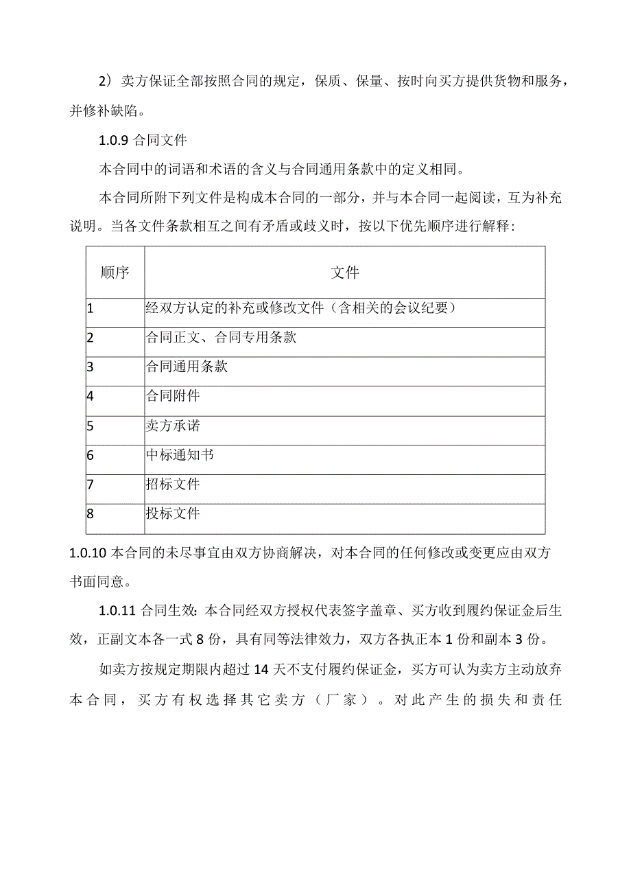 XX低压电气设备采购合同（2023年）.docx_第2页