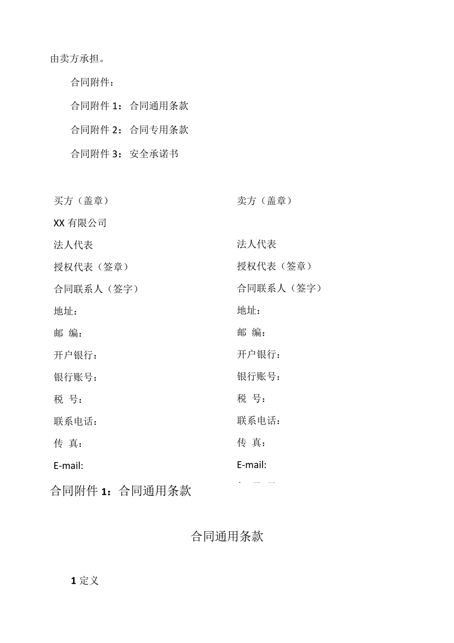 XX低压电气设备采购合同（2023年）.docx_第3页