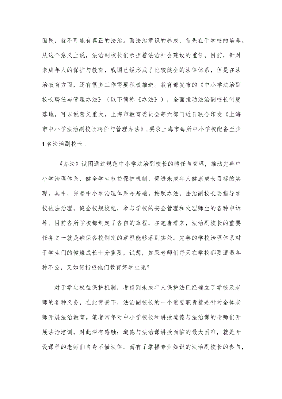 配齐用好法治副校长心得体会发言.docx_第2页