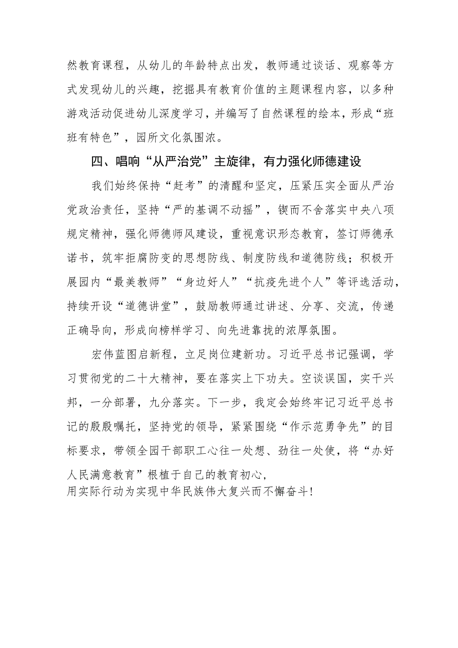 幼儿园园长深入学习贯彻党的二十大精神心得体会十九篇.docx_第3页