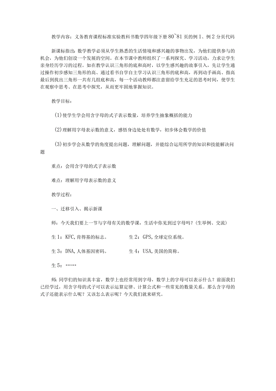 《三角形的特性》教学设计教案及反思 - 新教案网.docx_第1页