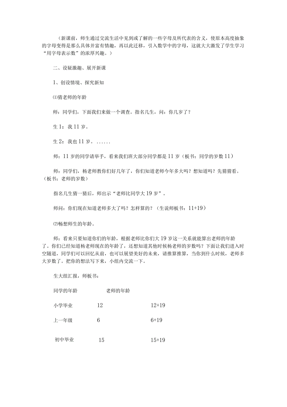 《三角形的特性》教学设计教案及反思 - 新教案网.docx_第2页