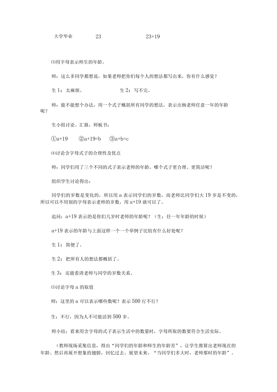 《三角形的特性》教学设计教案及反思 - 新教案网.docx_第3页