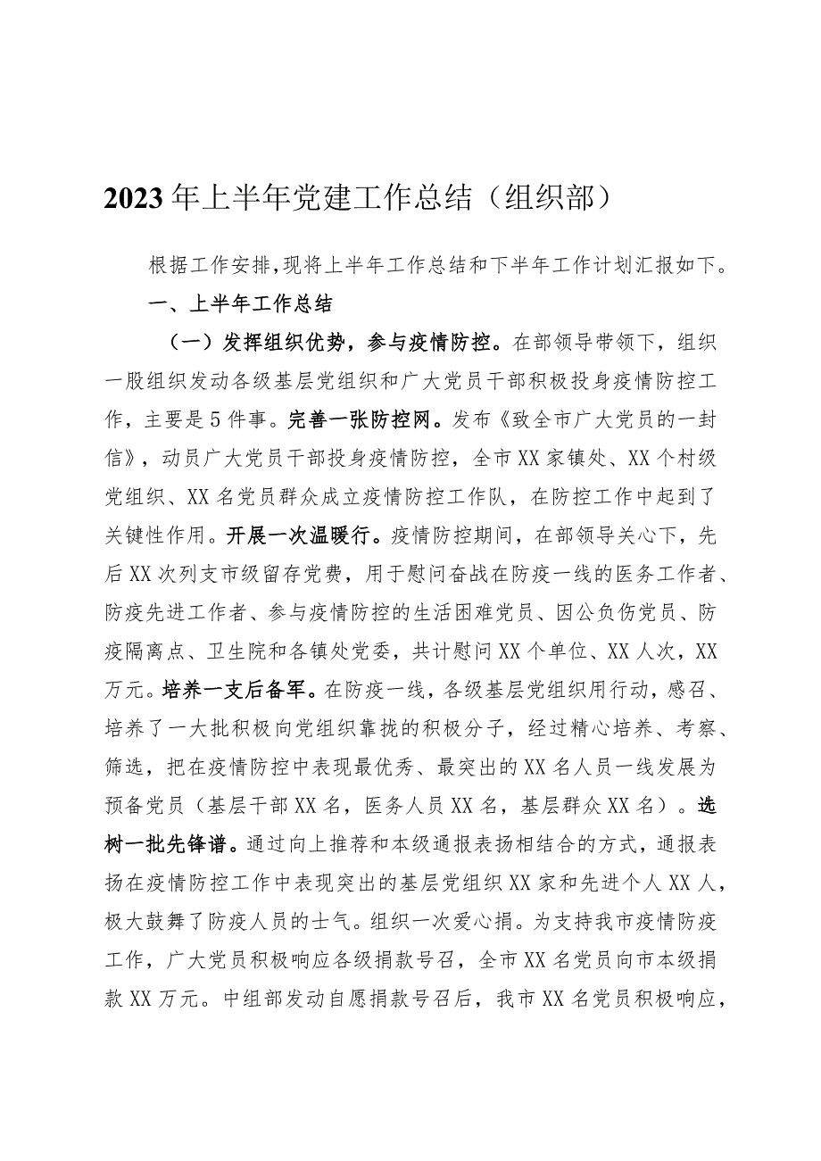 上半年党建工作总结5篇.docx_第1页