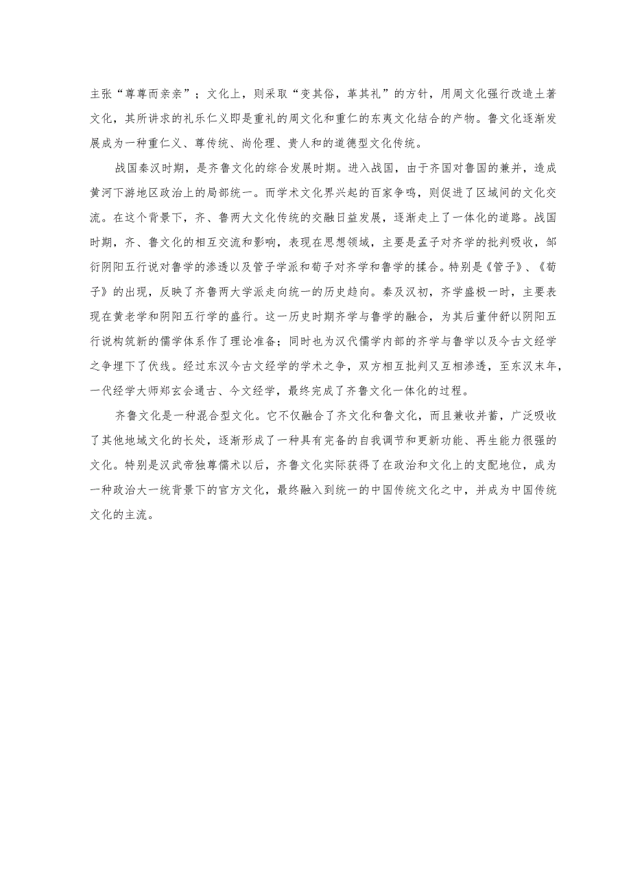 2023年弘扬齐鲁文化座谈发言稿材料.docx_第3页