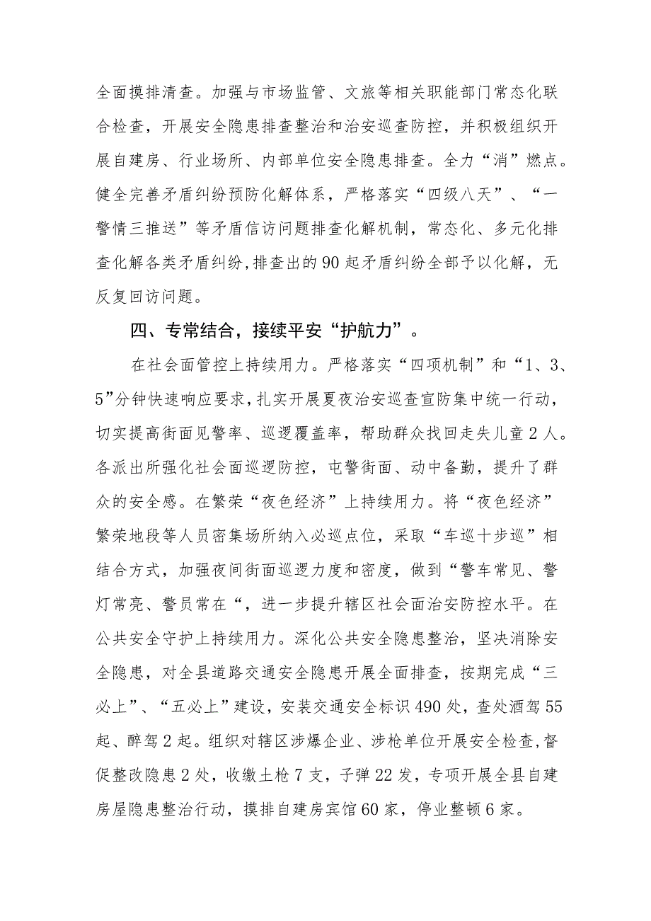 2023公安局夏季治安打击整治”百日行动“进展情况汇报总结六篇.docx_第3页